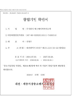 창업기업확인서